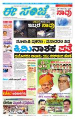 eESANJE :  Hubli -Dharwad 