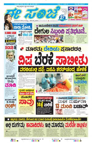 Tumakuru / Mysuru (17-12-2018)