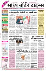 Sandhya Border Times, Sri Ganganagar