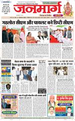Dainik Janmarg