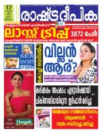 Rashtradeepika Trivandrum