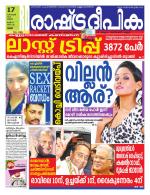 Rashtradeepika Palakkad