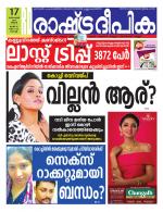 Rashtradeepika Kochi