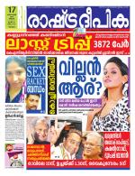 Rashtradeepika Malappuram 