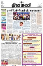 Dinamani - Villupuram
