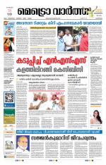 Metrovaartha - Alappuzha