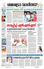 Metrovaartha - Kozhikode