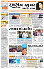 Rashtriyakhabar jharkhand edition