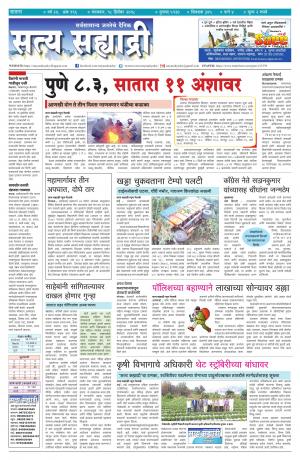 SATYA SAHYADRY 18 DECEMBER 2018