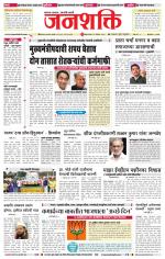 Jalgaon Janshakti
