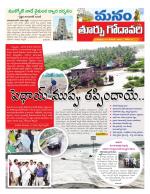 East Godavari