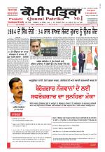 Qaumi Patrika - Punjabi