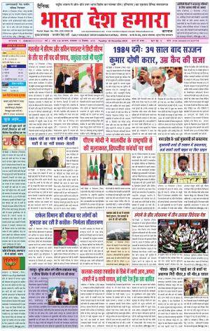 bharatdeshhamara karnal 18-12-2018