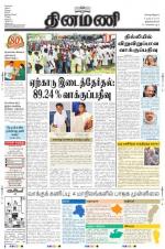 Dinamani -Tirunelveli