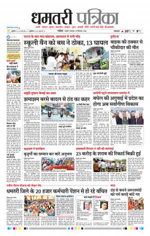 Dhamtari Patrika