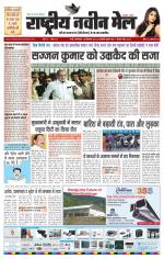 RASTRIYA NAVEEN MAIL RANCHI EDITION