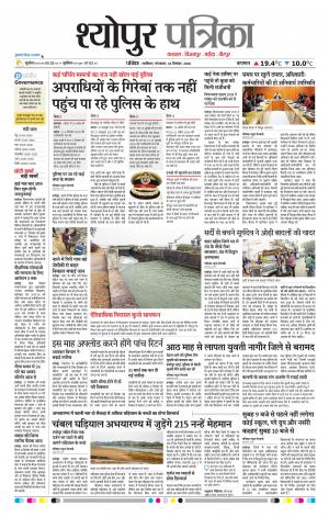 Sheopur Patrika