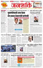 Pune - Mumbai Janshakti