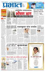 पुणे जिल्हा आवृत्ती