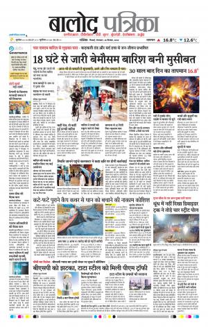 Balod Patrika