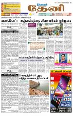 Theni-Madurai Supplement