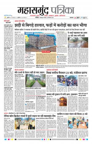 Mahasamund Patrika