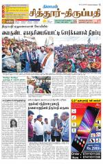 Chitoor-Vellore Supplement