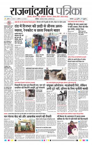 Rajnandgaon Patrika
