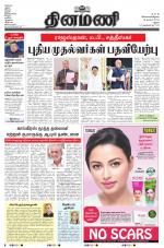 Dinamani - Ramanathapuram & Sivagangai