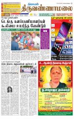 Tiruvannamalai-Vellore Supplement