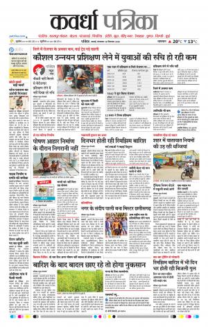 Kawardha Patrika