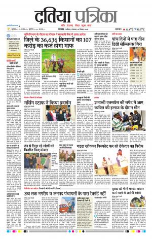 Datia Patrika