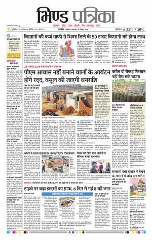Bhind Patrika