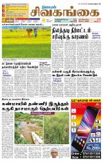 Sivagangai- Madurai Supplement