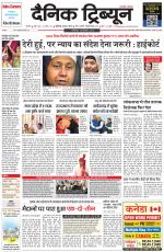Dainik Tribune (Karnal Edition)
