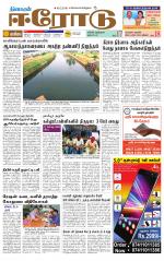 Erode-Coimbatore Supplement