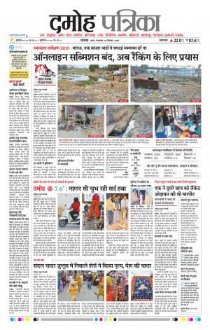 Damoh Patrika