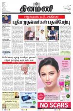 Dinamani - Erode & Ooty