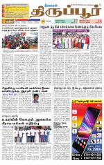 Tirupur-Coimbatore Supplement