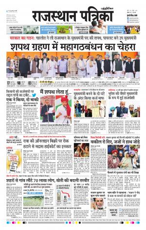 Rajasthan Patrika Coimbatore