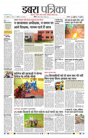Dabra Patrika