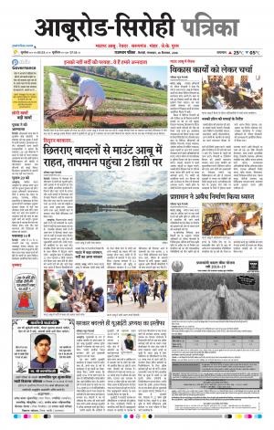Rajasthan Patrika Abu Road