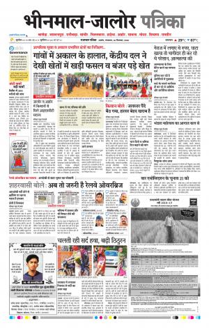 Rajasthan Patrika Bhinmal