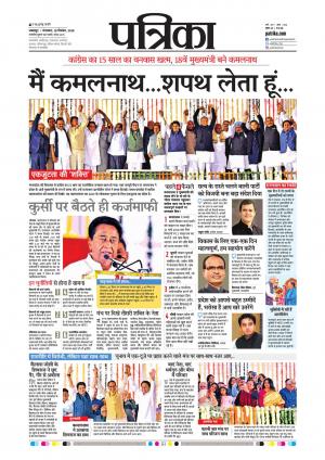 Balaghat Seoni Patrika