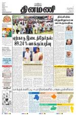 Dinamani - Villupuram