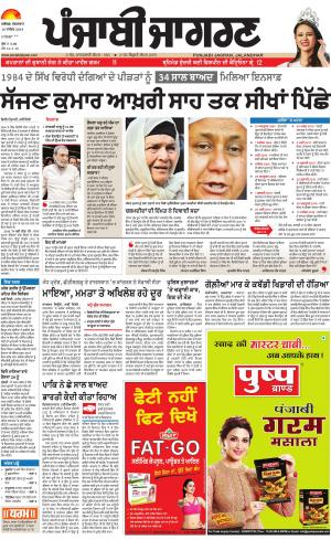 MALWA: Punjabi jagran News : 18th December 2018