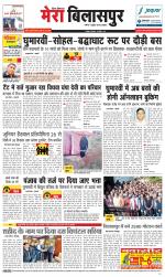 Divya Himachal Dharamsala+Mera Bilaspur +Aastha