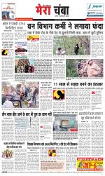 Divya Himachal Dharamsala+Mera Chamba+Aastha