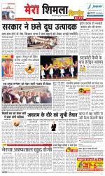 Divya Himachal Shimla+Mera Shimla +Aastha