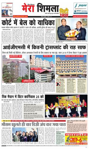 Mera Shimla (City Plus)